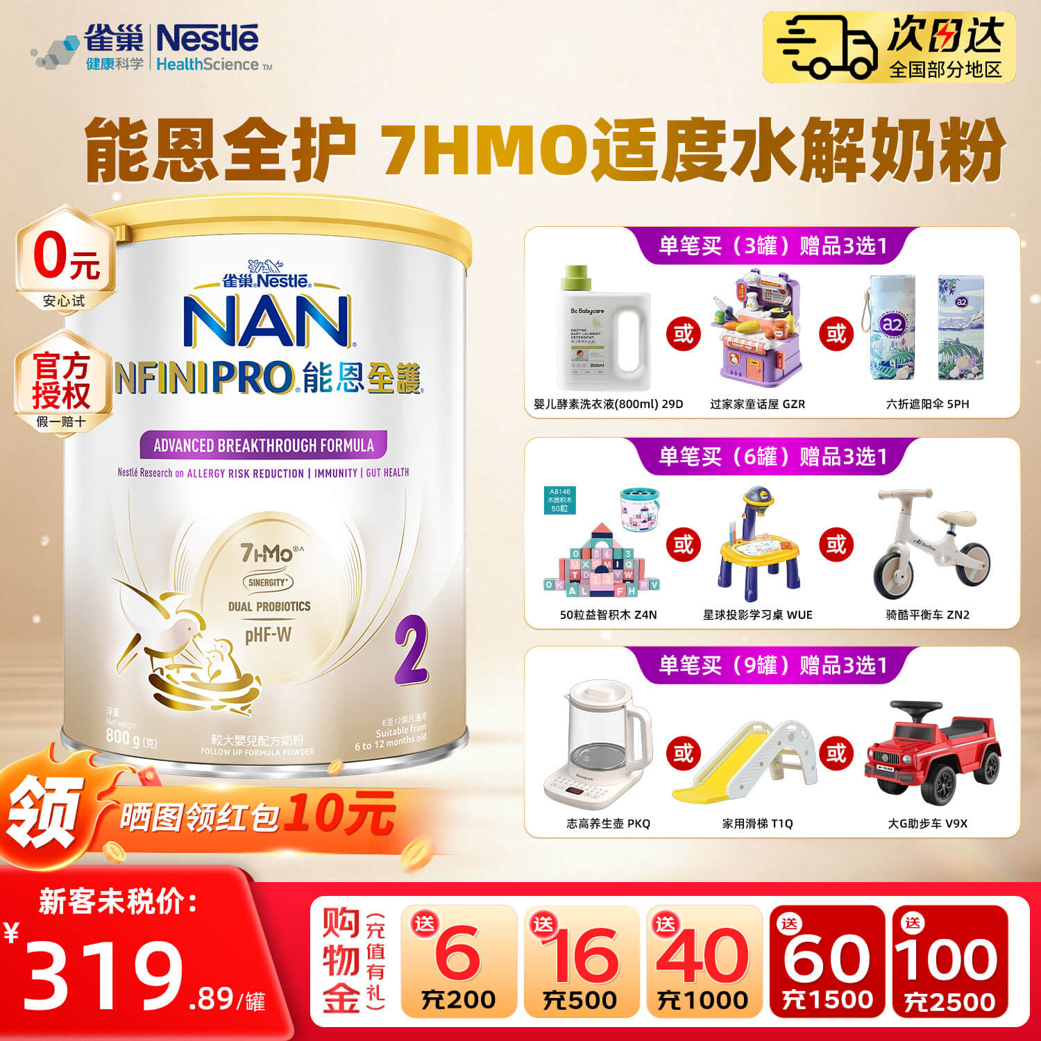 Nestle雀巢能恩全护2段7HMO适度水解低敏益生菌婴幼儿童奶粉800g