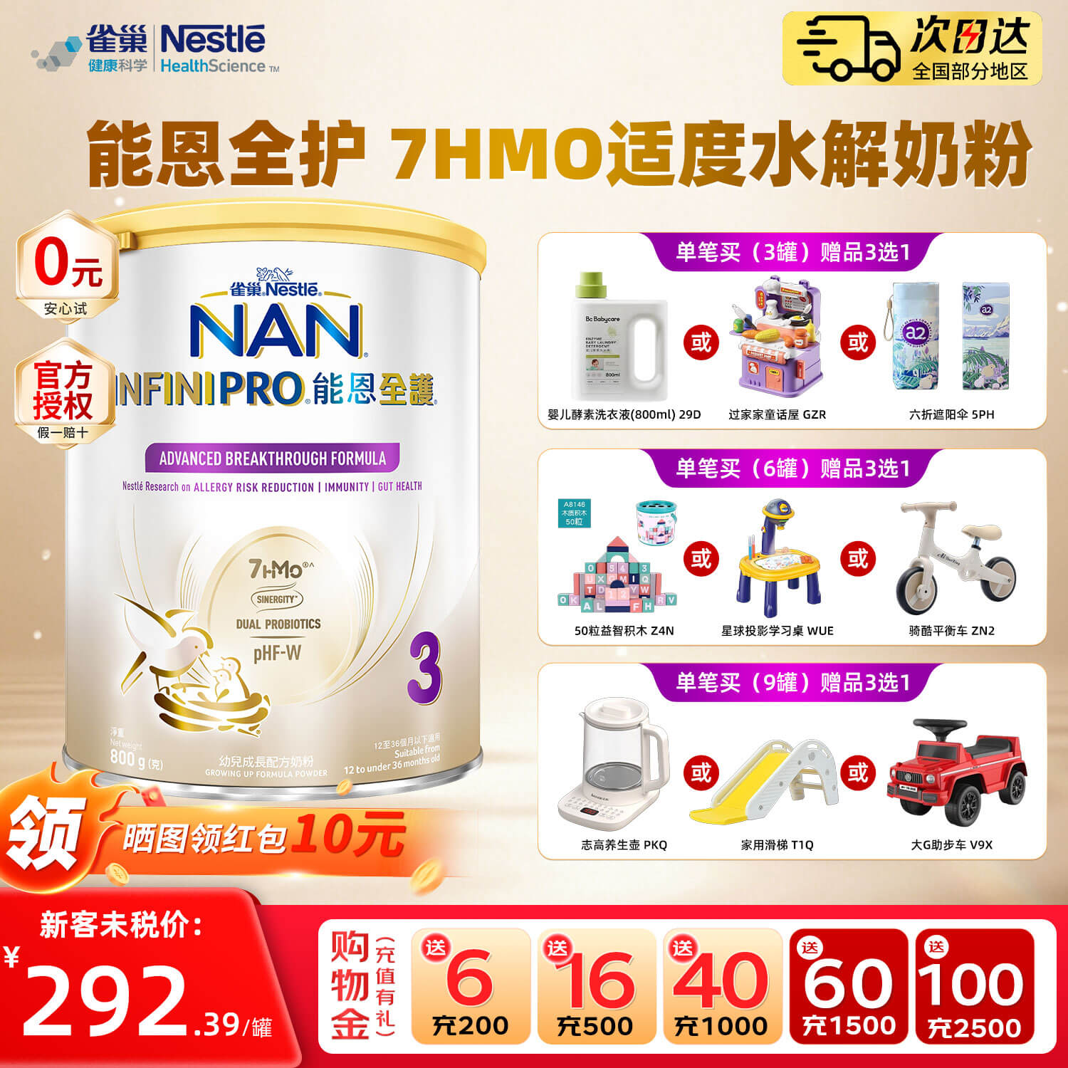 Nestle雀巢能恩全护3段7HMO适度水解低敏益生菌婴幼儿童奶粉800g