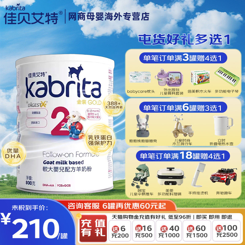 佳贝艾特港版金装悦白婴幼儿进口羊奶粉2段二段800g*1罐临期