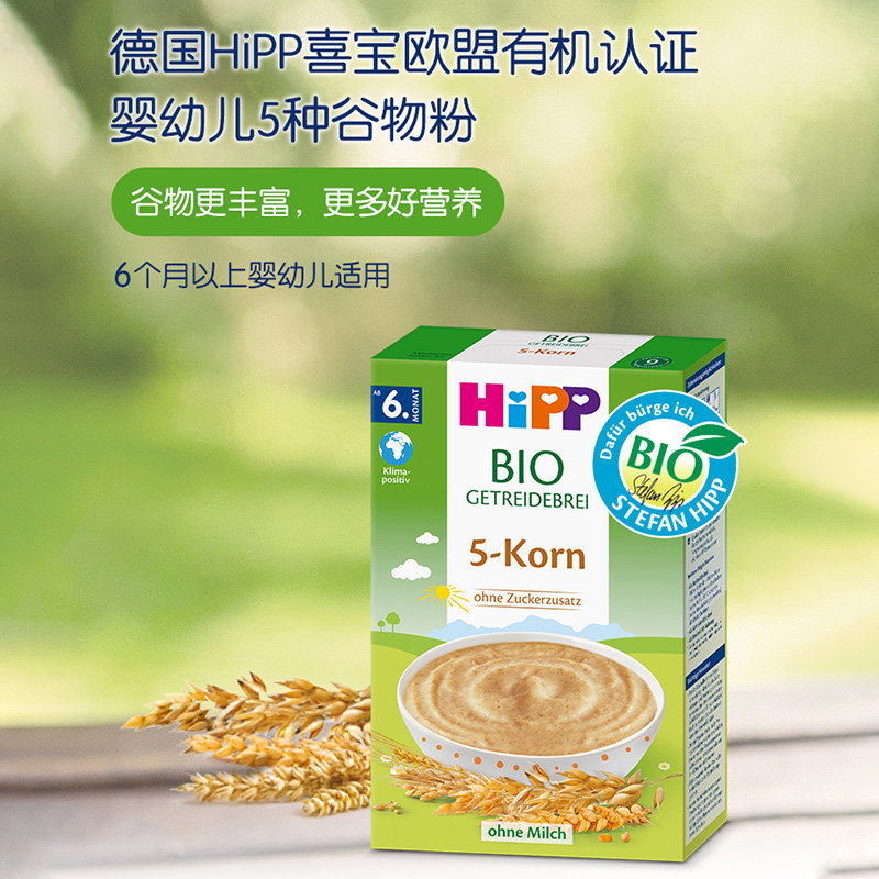 分销 HiPP德国原装进口喜宝水5种谷物5个月以上宝宝营养辅食200g