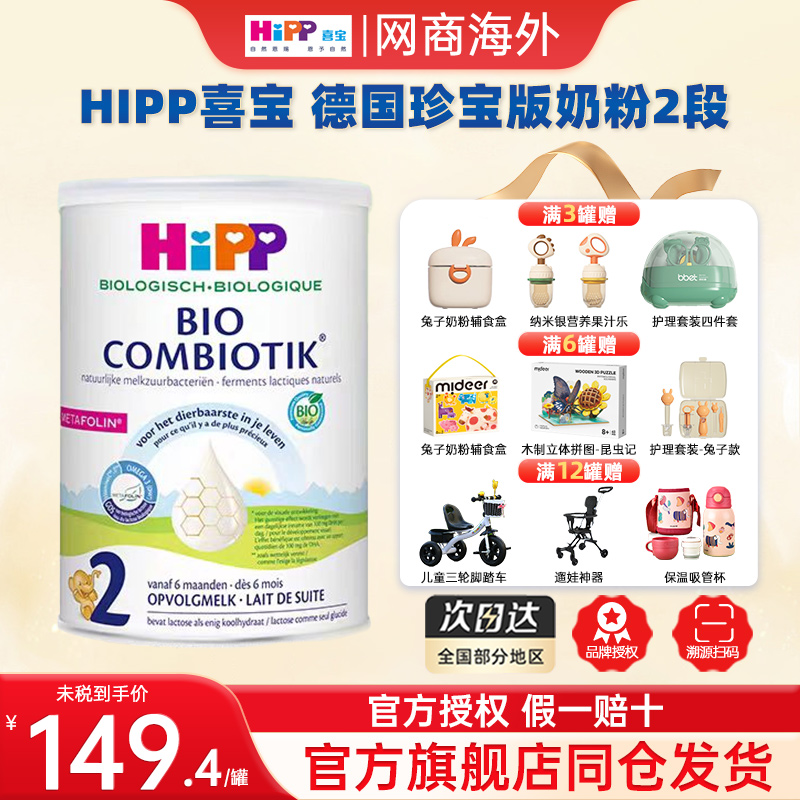 HiPP喜宝 荷兰至臻版有机益生菌2段婴幼儿配方奶粉6-12个月适用