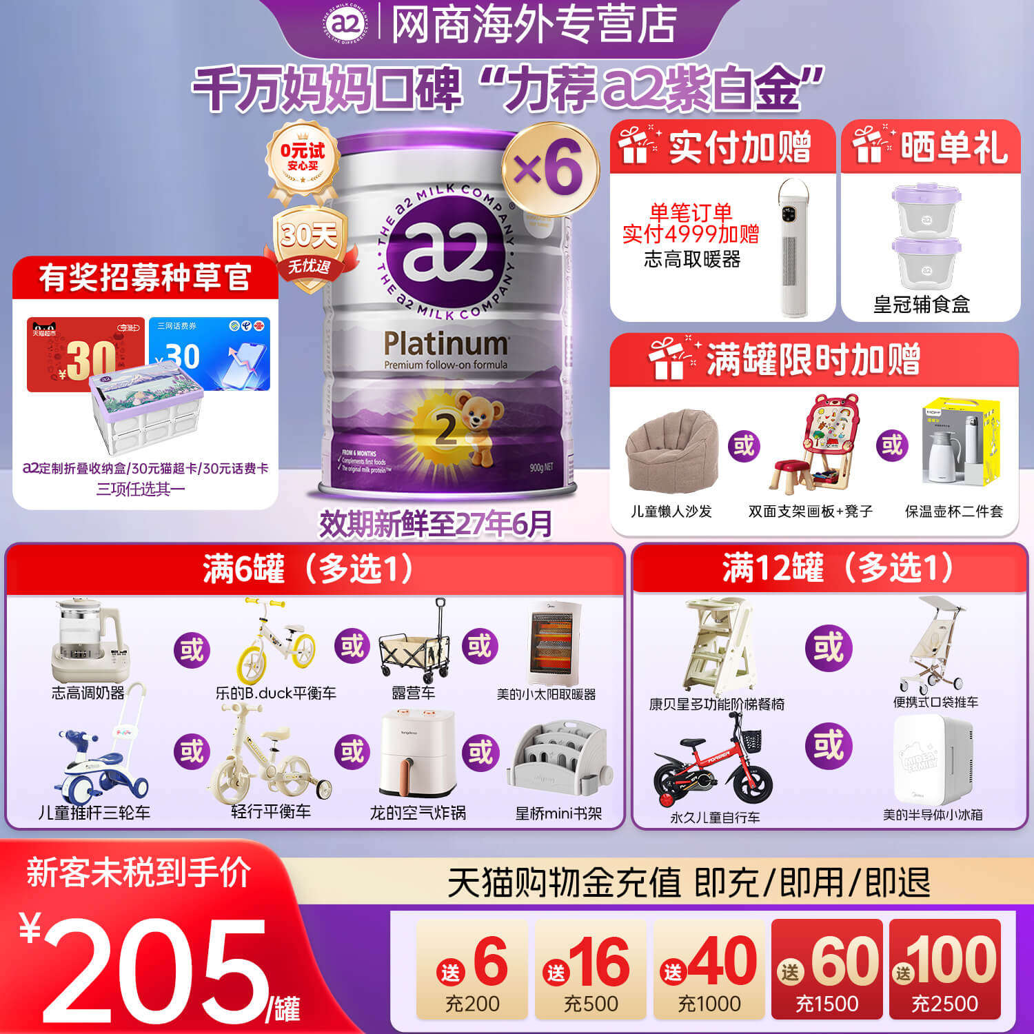 澳洲a2紫白金二段幼儿配方奶粉2段6-12月900g*6罐效期新鲜正品,婴童奶粉,婴幼儿牛奶粉,淘宝优惠券,粉丝福利购,淘宝优惠卷