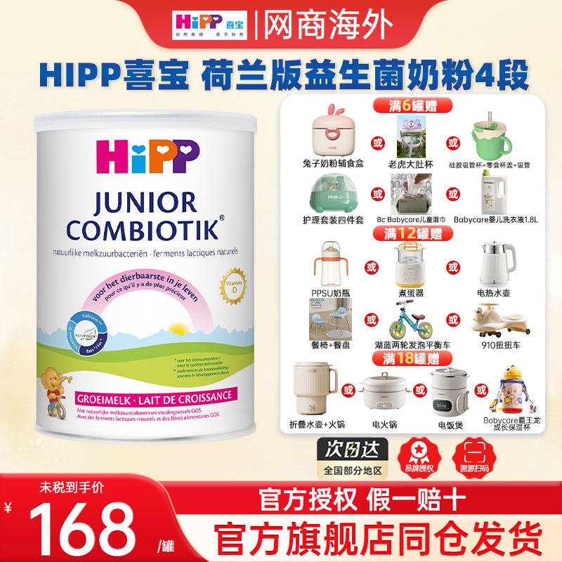 HiPP喜宝 荷兰至臻版有机益生菌4段儿童学生成长牛奶粉2岁以上