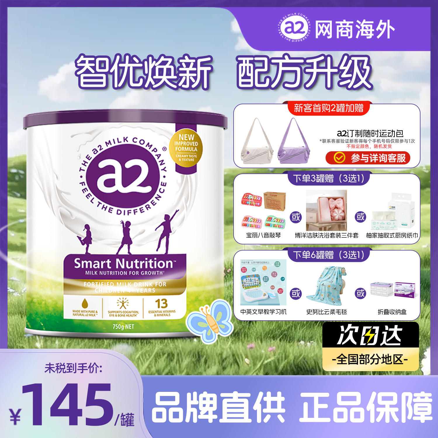 a2儿童成长营养牛奶青少年生长奶粉4-12岁原装进口效期至26年5月