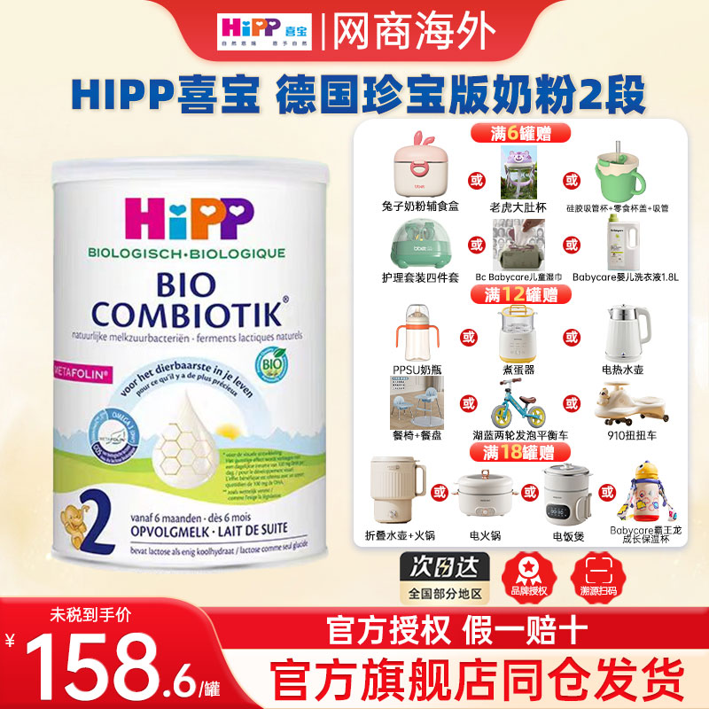 HiPP喜宝 荷兰至臻版有机益生菌2段婴幼儿配方奶粉6-12个月适用