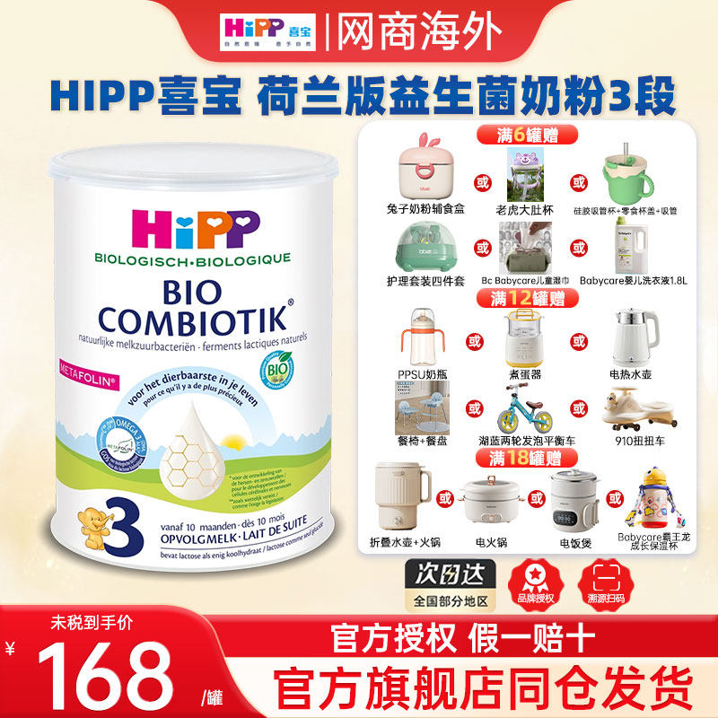 HiPP喜宝荷兰至臻版有机3段益生菌幼儿12-24个月三段进口配方奶粉