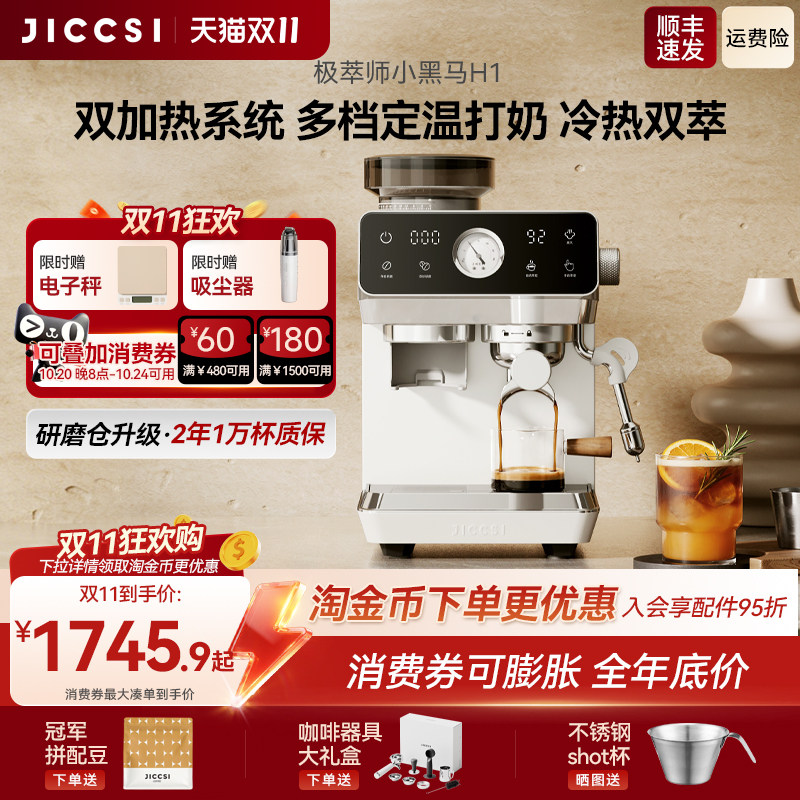 极萃师小黑马H1咖啡机研磨一体半自动意式美式家用冷萃定温打奶的商品主图