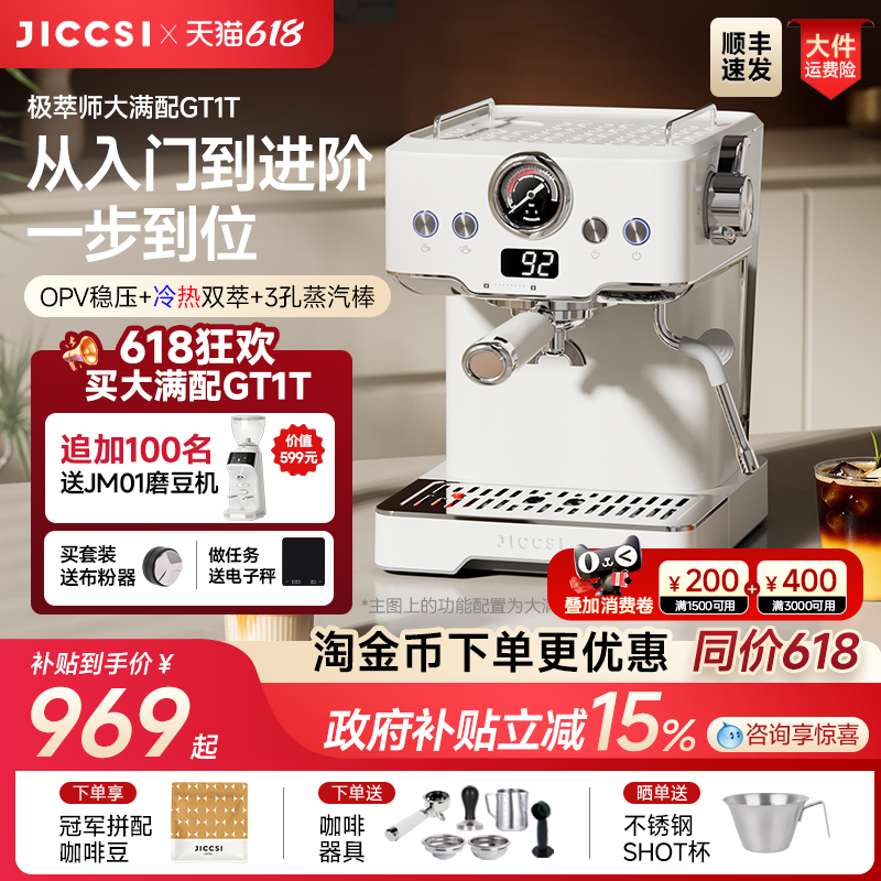 【国补15%】JICCSI极萃师小满配GT1意式咖啡机半自动大满配家用