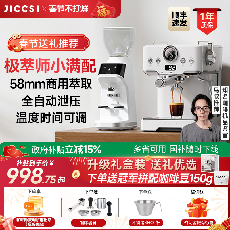 【国补15%】JICCSI极萃师小满配GT1意式咖啡机半自动家用新年礼物