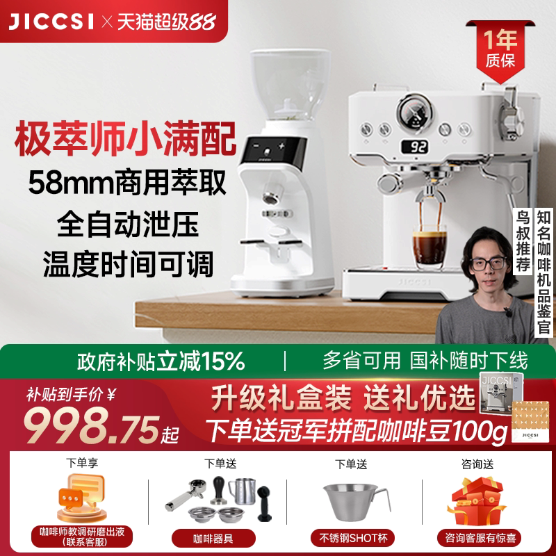 【国补15%】JICCSI极萃师小满配GT1意式咖啡机半自动家用小型家用
