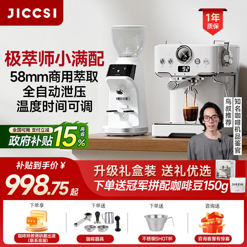 【国补15%】JICCSI极萃师小满配GT1意式咖啡机半自动家用