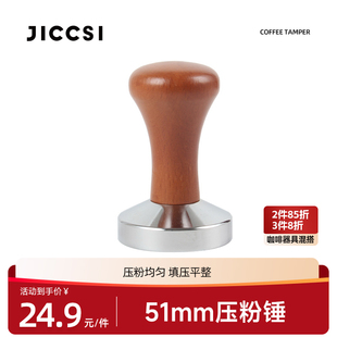 木柄咖啡压粉器金属咖啡压粉锤咖啡布粉器51mm填粉器配套具