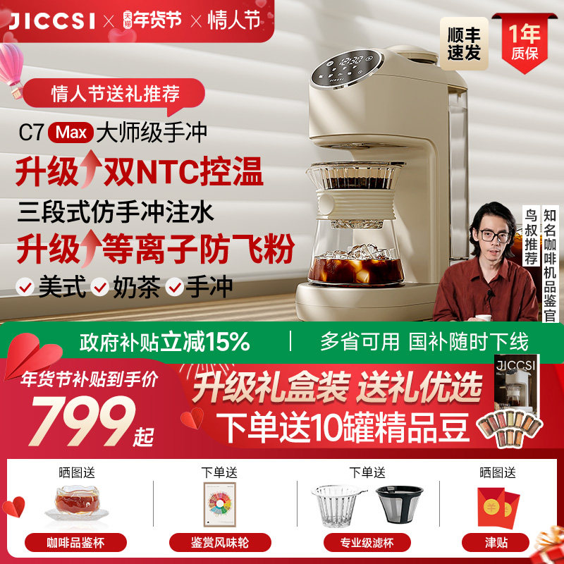 【全新升级】JICCSI极萃师C7MAX美式咖啡机手冲全自动研磨一体
