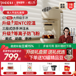 【全新升级】JICCSI极萃师C7MAX美式咖啡机手冲全自动研磨一体