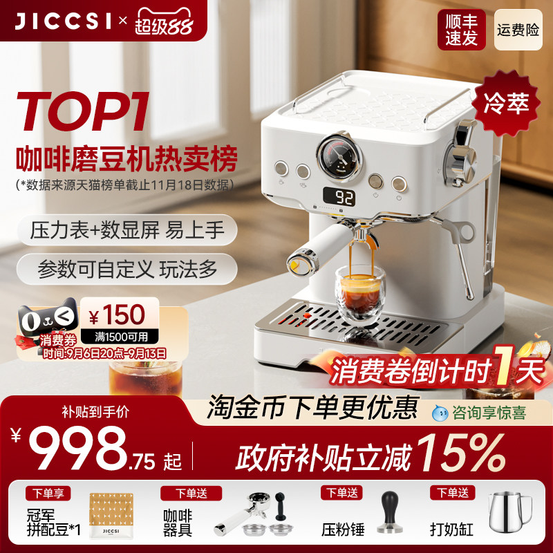 JICCSI极萃师小满配GT1半自动咖啡机家用小型意式冷萃