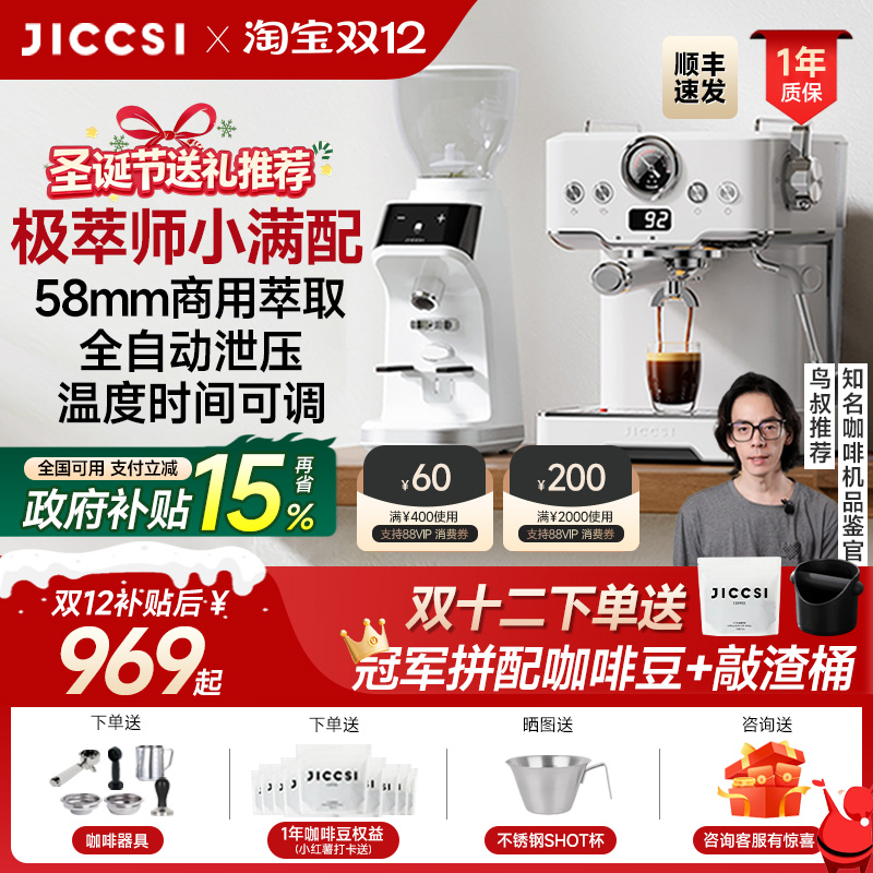 【国补15%】JICCSI极萃师小满配GT1意式咖啡机半自动家用圣诞礼物