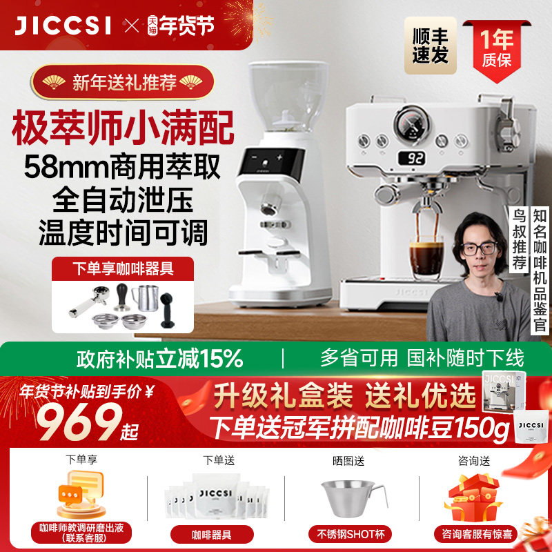 【国补15%】JICCSI极萃师小满配GT1意式咖啡机半自动家用新年礼物