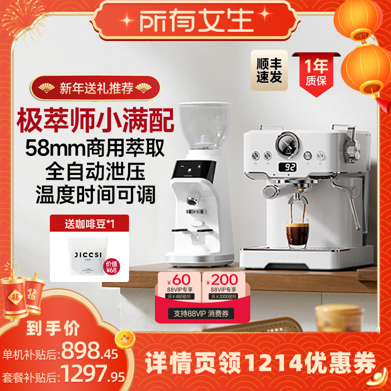 【所有女生直播间】JICCSI极萃师小满配GT1半自动咖啡机意式家用