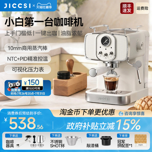 【国补15%】JICCSI极萃师小轻萃R1家用小型咖啡机意式美式半自动