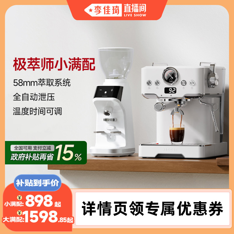【李佳琦直播间】JICCSI极萃师小满配GT1半自动咖啡机意式冷萃