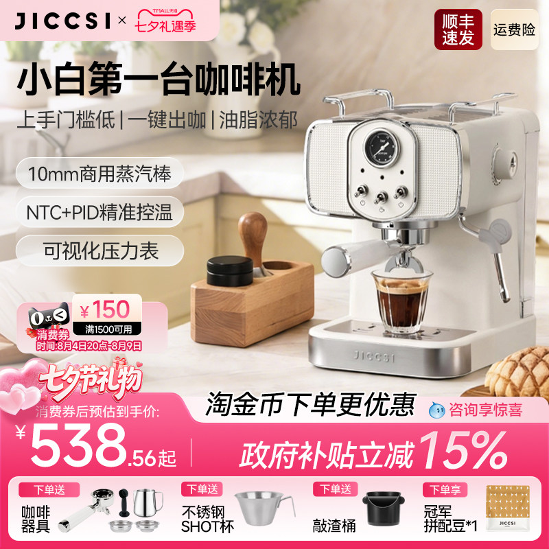 【国补15%】JICCSI极萃师小轻萃R1家用小型咖啡机意式美式半自动