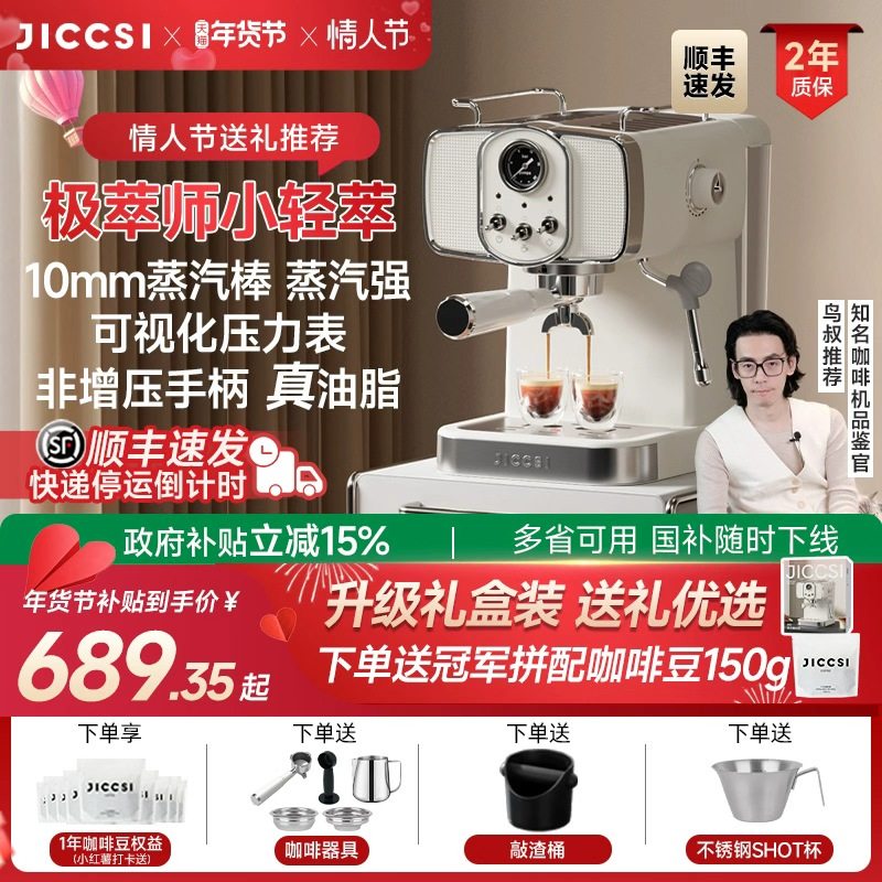 【情人节礼物】JICCSI极萃师小轻萃R1家用小型咖啡机半自动意式