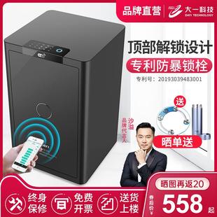 顶部解锁 大一保险柜家用办公智能防盗床头柜保险箱隐形卧室入