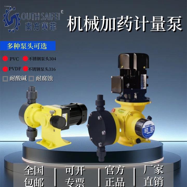 南方赛菲GM型机械隔膜计量泵流量可调节耐酸碱加药装置污水防爆泵