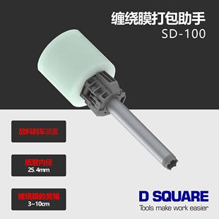 打包膜助手 手持缠绕膜打包工具外卖封口膜捆菜环保手柄拉伸膜包装