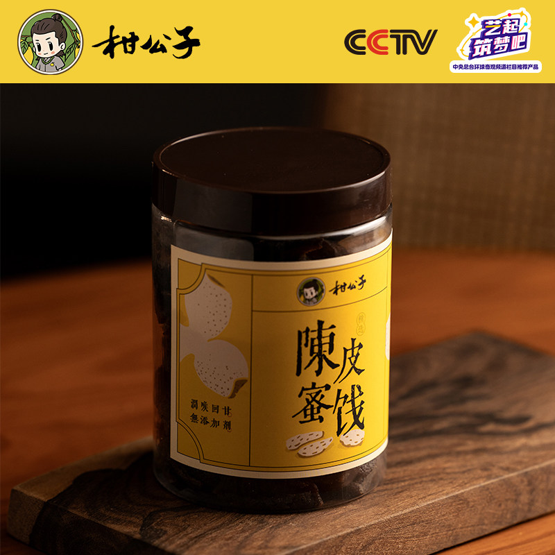 柑公子 央妈推荐陈皮蜜饯广东新会陈皮甘草网红零食果脯养生解馋