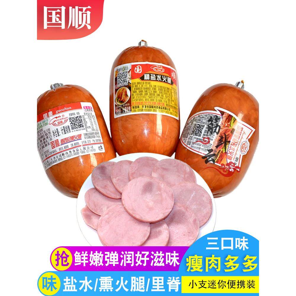 天津国顺圆火腿老味酱货精盐水麦西尼迷你小火腿熏里脊香肠午餐肉