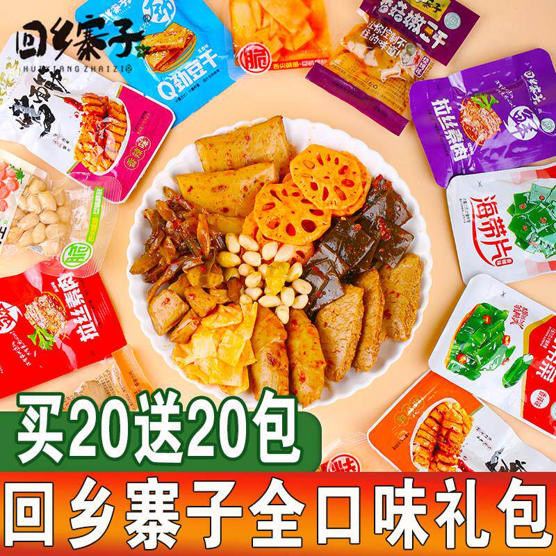 清真回乡寨子零食大礼包素肉面筋豆干蔬菜全口味
