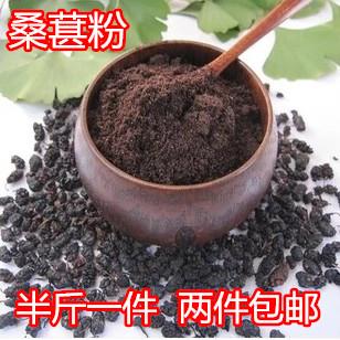 现磨纯黑桑葚粉无沙桑椹桑果干粉250g一件500g包邮