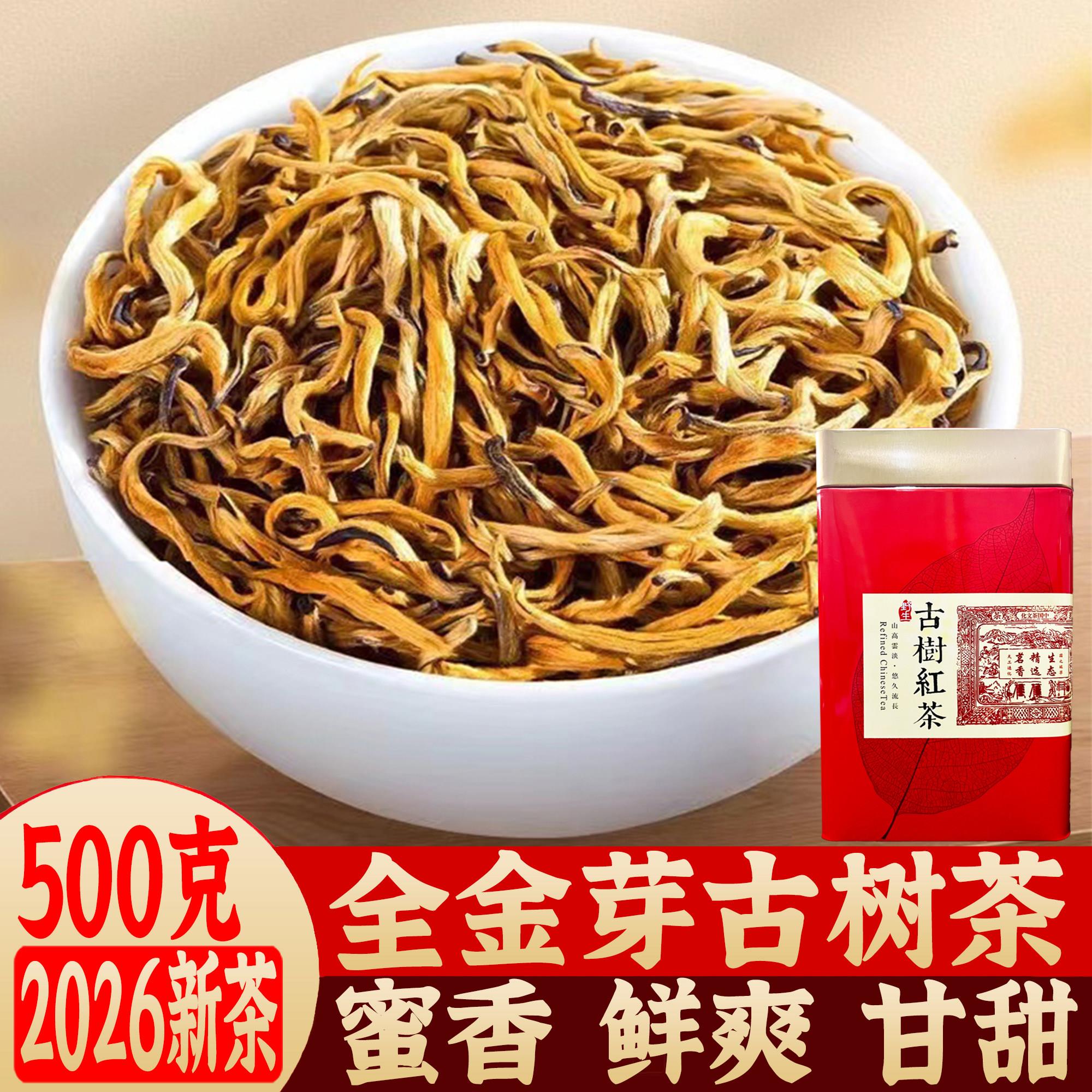2026新茶滇红茶大金芽云南凤庆古树红茶叶特级金丝蜜香浓香型散装
