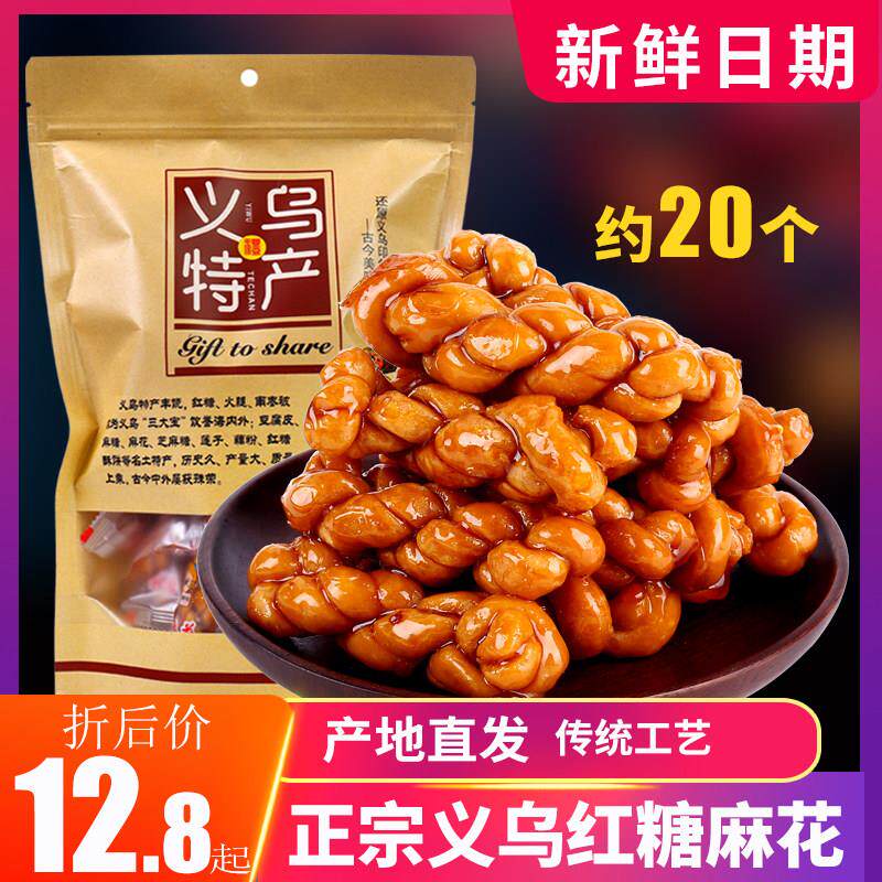 正宗义乌红糖麻花小麻花老式传统手工糕点办公室网红零食小吃特产