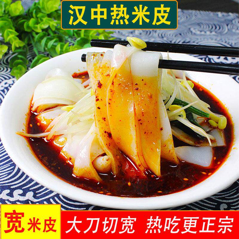 汉中热米皮开袋即食陕西凉皮汉峰缘宽米皮真空袋装地方小吃米面皮