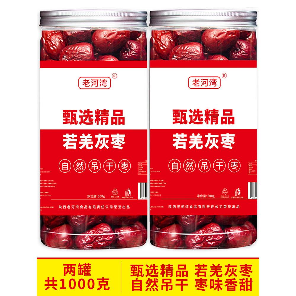 新疆若羌灰枣红枣新枣泡水泡茶红枣春节过节送礼红枣礼盒新疆特产