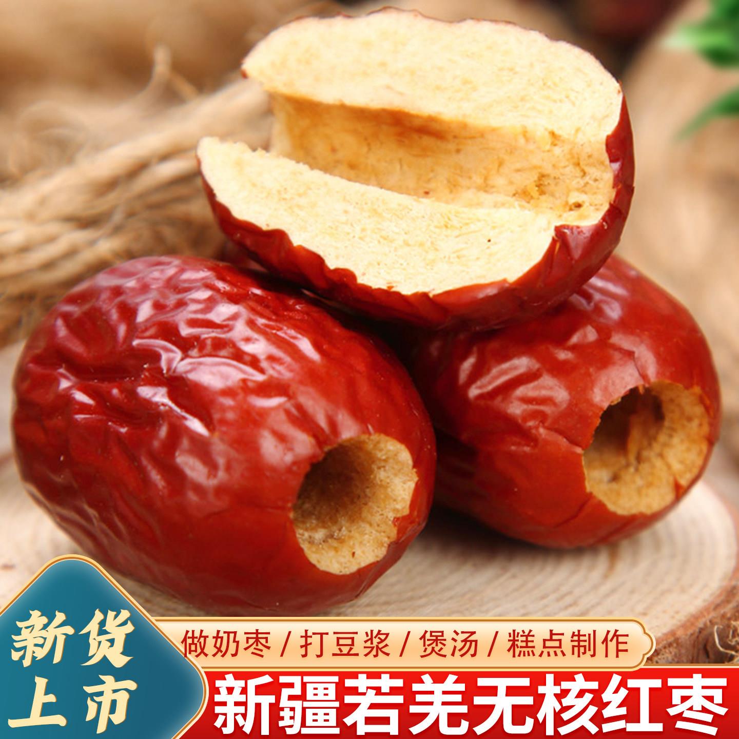 去核红枣新疆无核红枣灰枣打豆浆专用去核大枣红枣非特级新疆特产