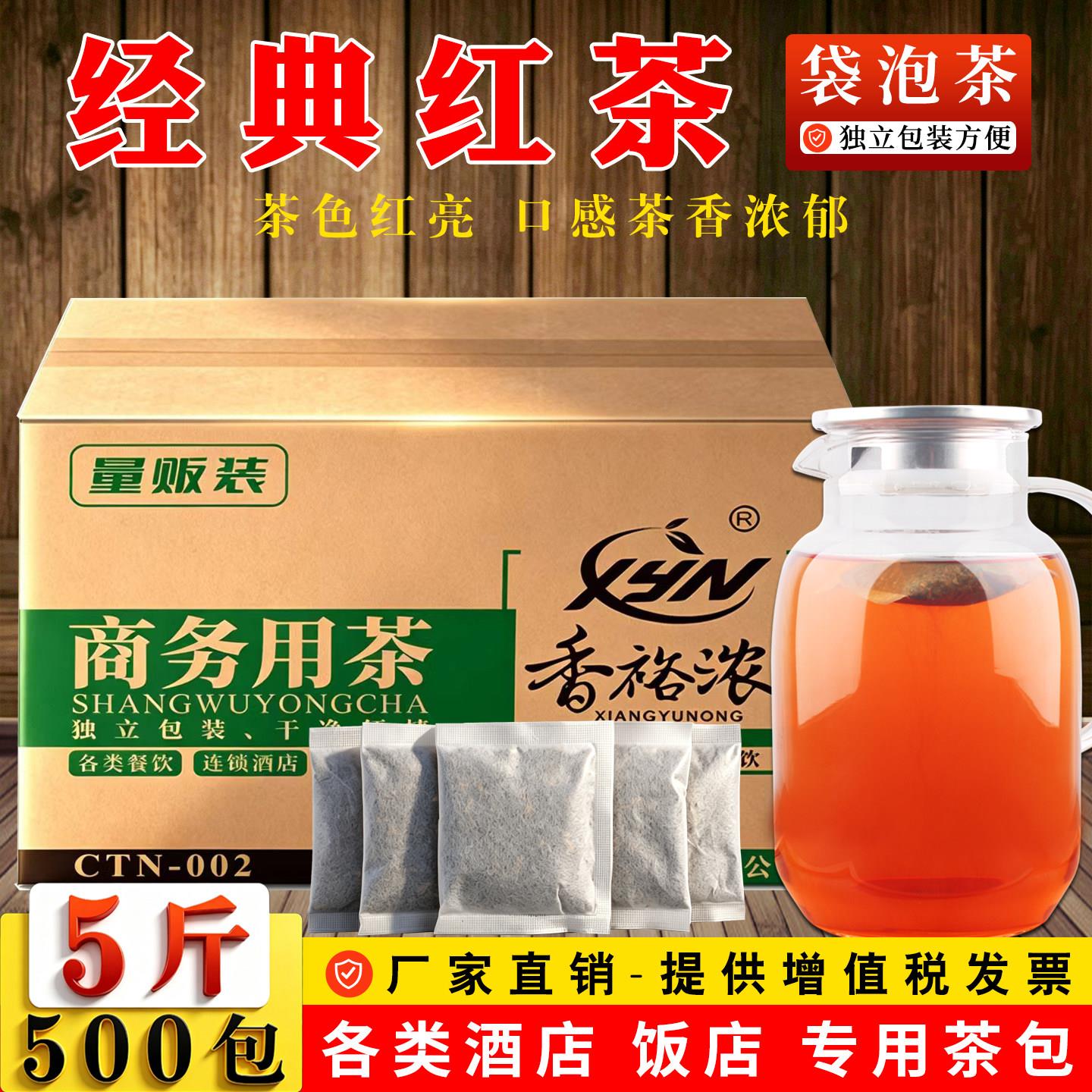 红茶5斤500包商用小包装袋泡散装餐饮饭店酒楼招待专用茶叶包袋装