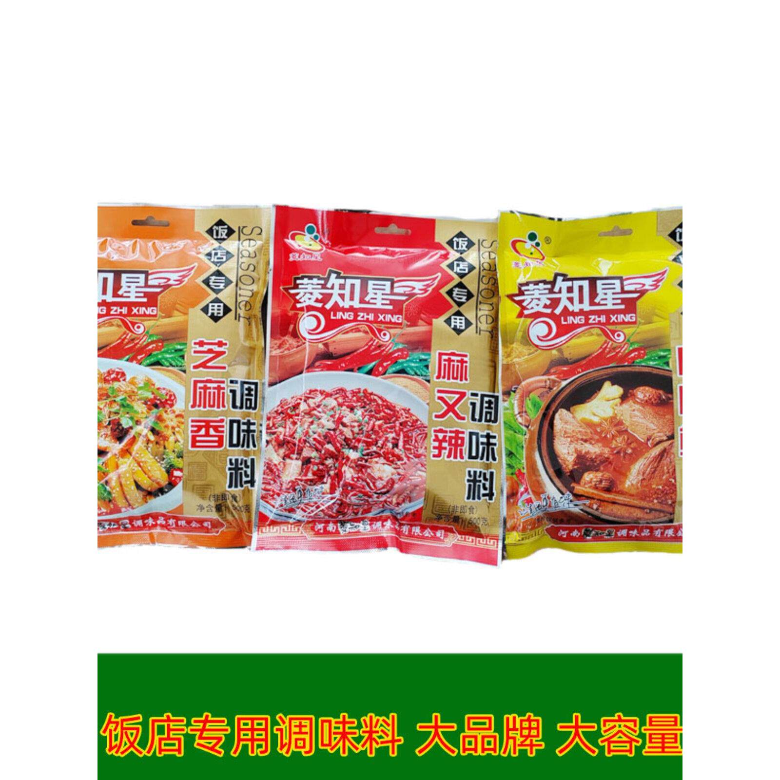 菱知星饭店专用麻又辣肉味鲜芝麻香调味料食堂酒店专用调味料大包