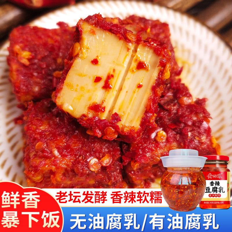 湖南特产无油干豆腐乳农家自制江西香辣霉豆腐乳红油下饭菜2瓶