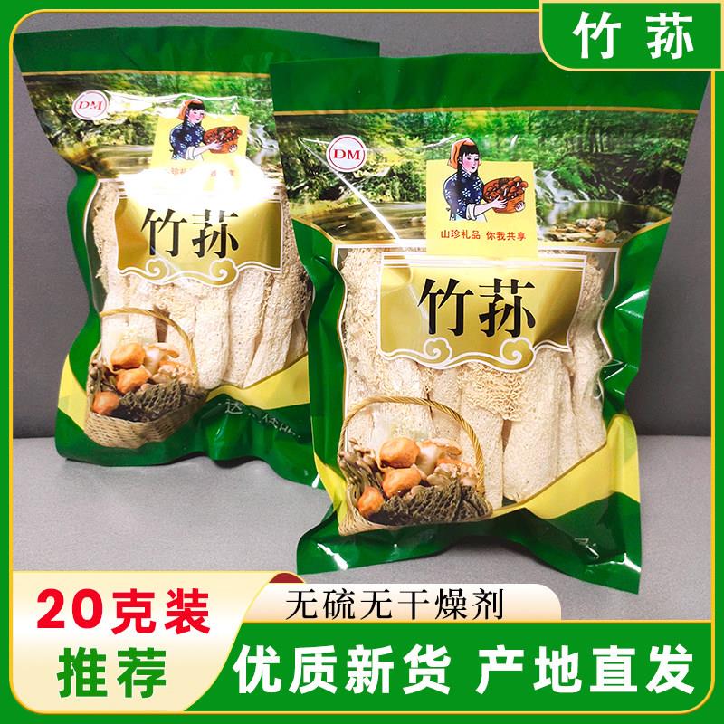 竹荪新货土特产特级干货20g长裙竹笙非野生煲汤食材无硫菌菇蘑菇