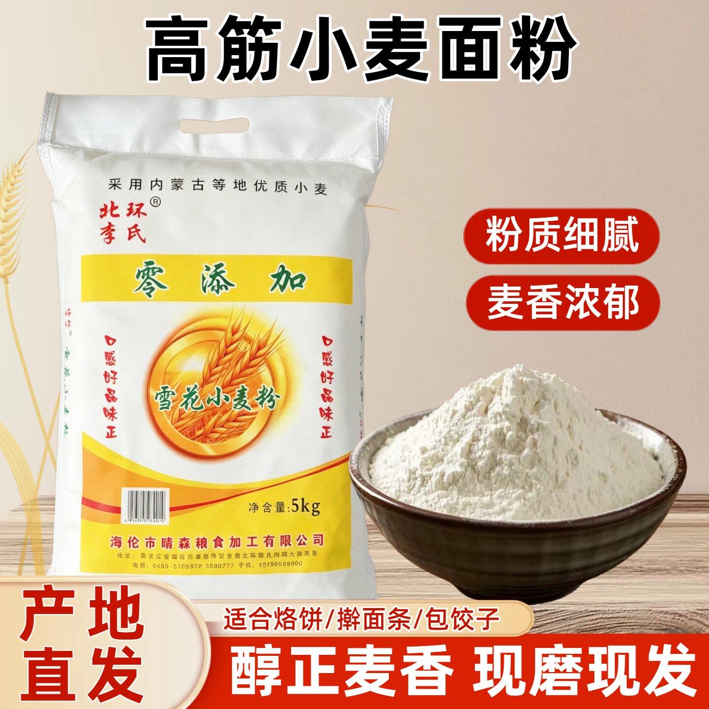 东北高筋小麦粉白面粉5kg家用做包子馒头面条水饺粉无添加 10斤装