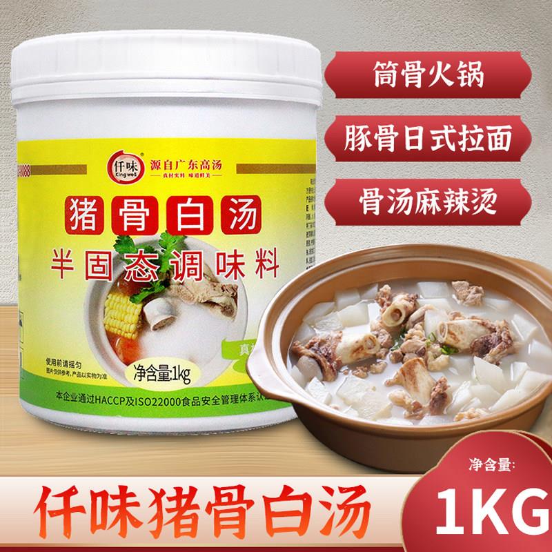仟味猪骨白汤调味料 大骨白汤膏高汤浓缩骨汤猪骨高汤大骨浓汤1KG