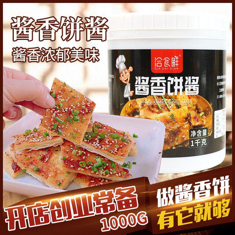 土家酱香饼的专用酱1kg商用卷饼煎饼果子手抓饼千层饼烤冷面配酱