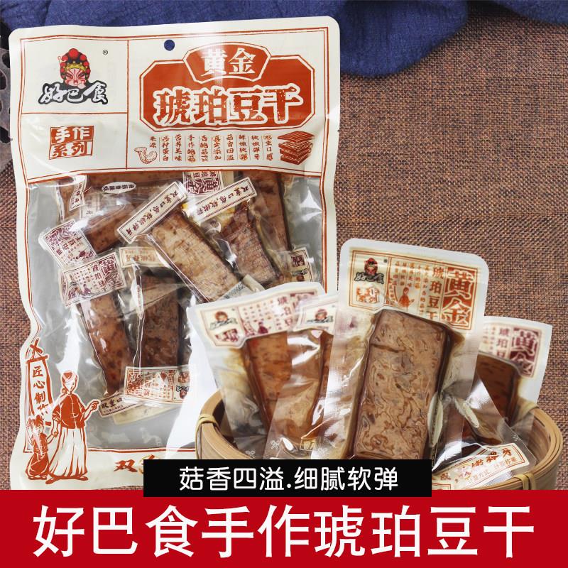 好巴食黄金琥珀豆干360g手工嫩豆干香干下酒菜网红休闲零食小吃