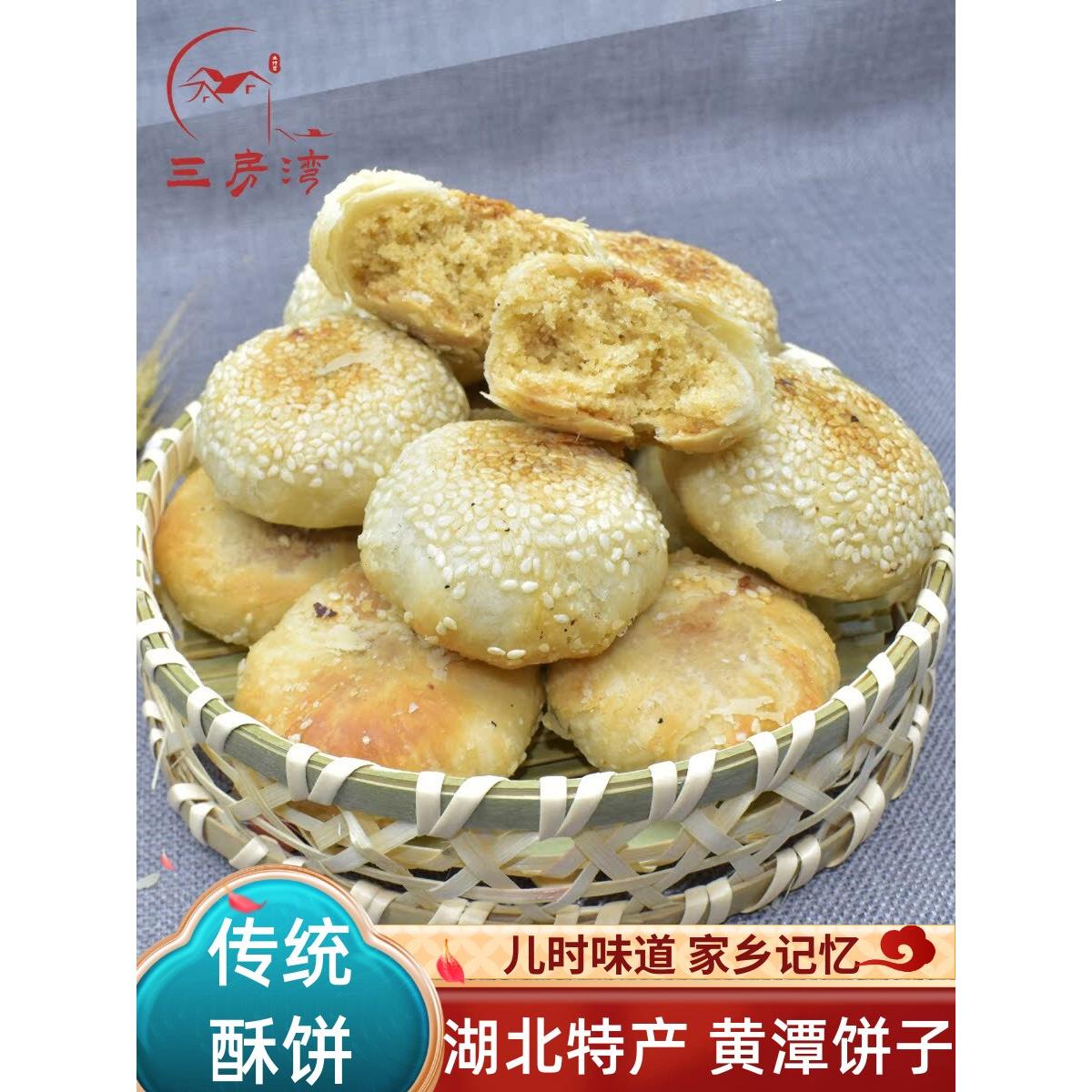 湖北天门特产黄檀饼老式手工酥饼芝麻派婚礼蛋糕传统糕点小吃小吃