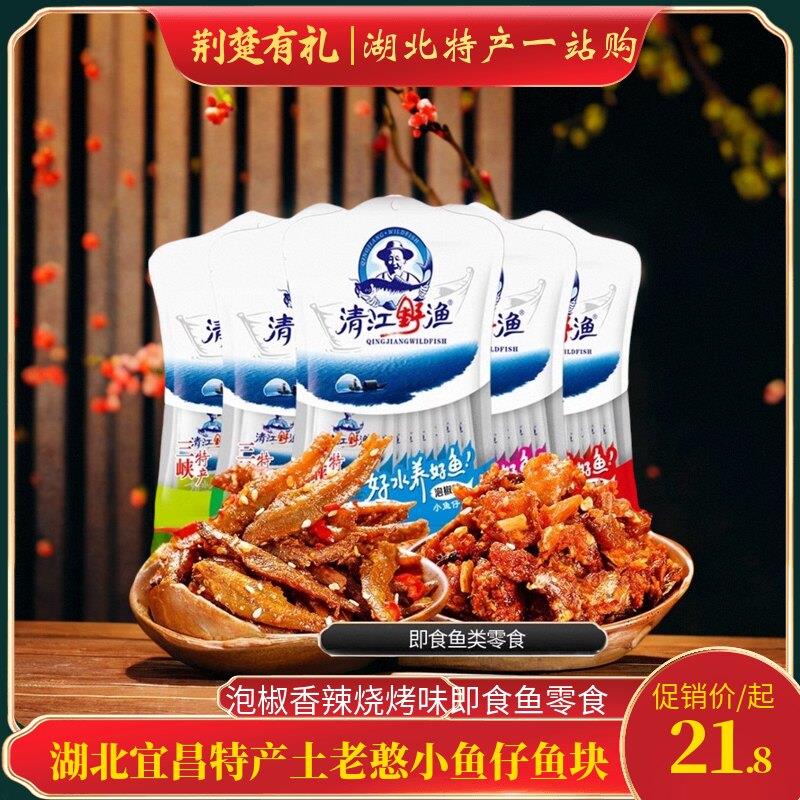 湖北宜昌特产土老憨小鱼仔鱼块60gx3袋泡椒香辣烧烤味即食鱼零食
