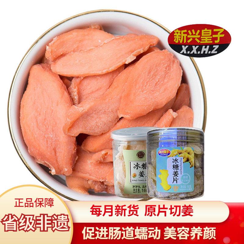 皇子冰糖姜片新兴凉果甘梅红糖姜片琵琶黄皮即食孕妇去湿气果干