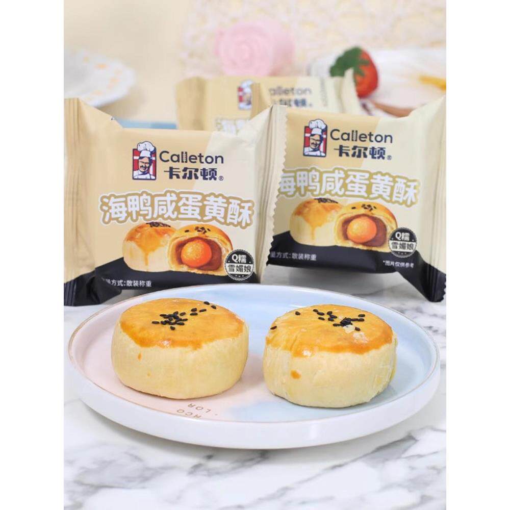 卡尔顿蛋黄酥Q糯雪媚娘红豆沙酥皮糕点儿童早餐零食夜宵休闲食品